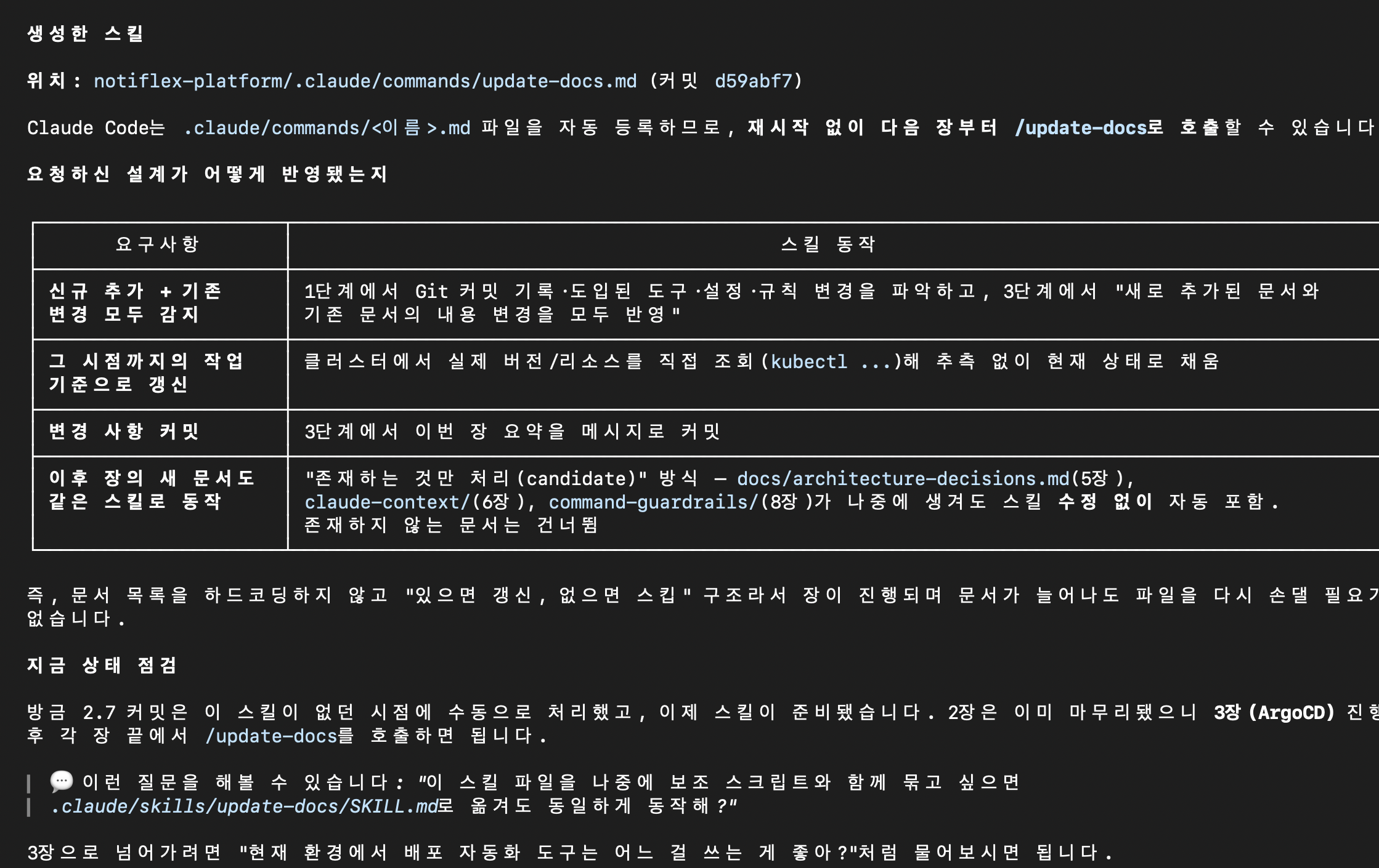create-update-docs-skill