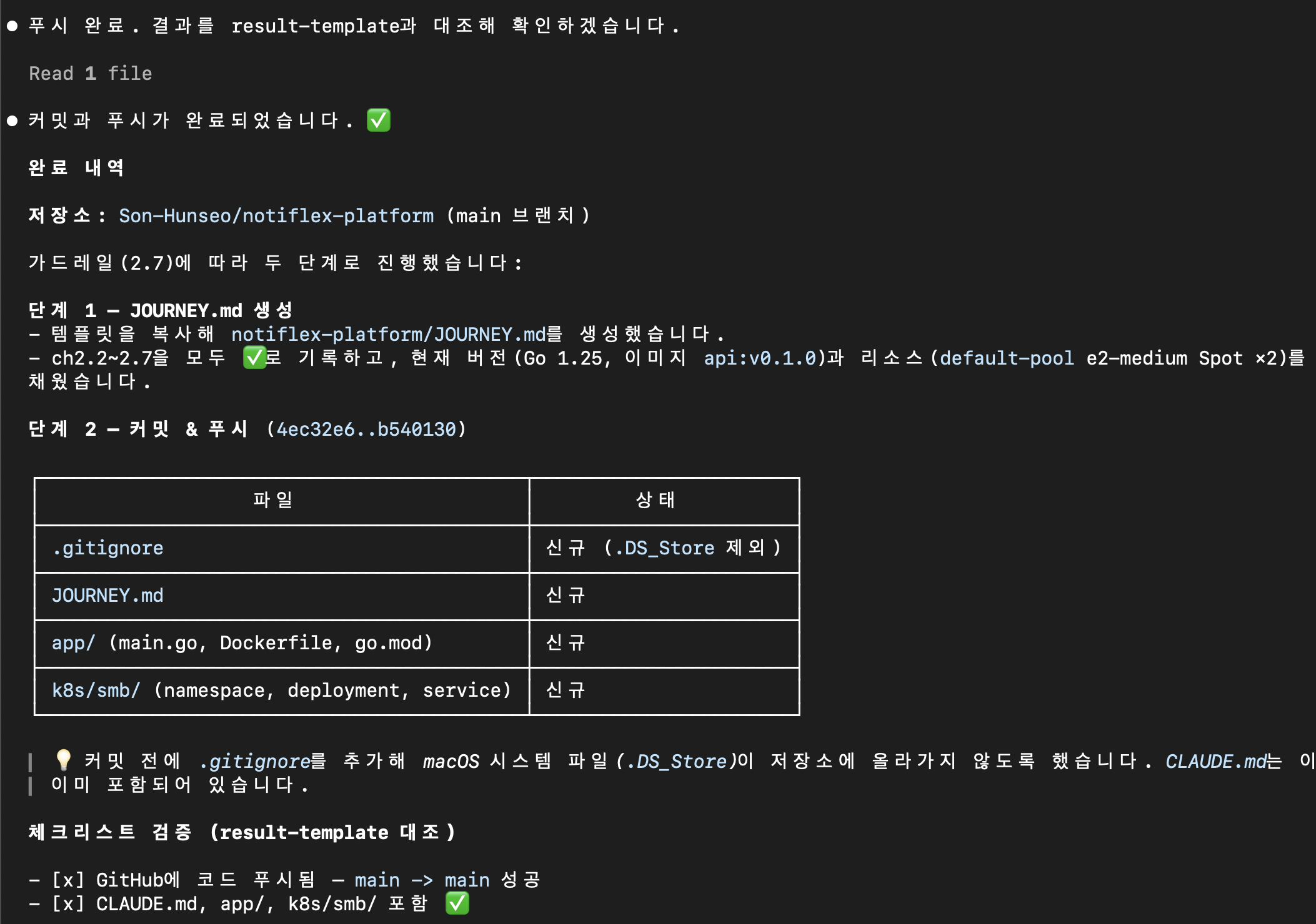 first-commit